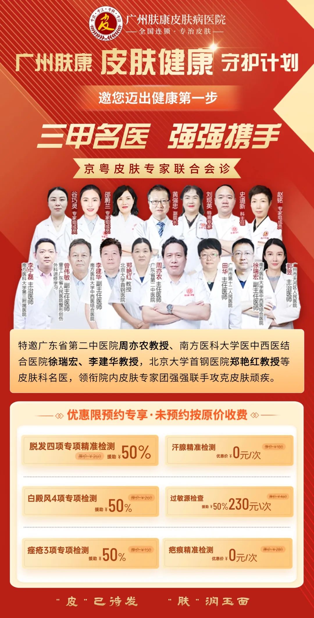 广州皮肤病专科哪家三甲医院最值得信赖？