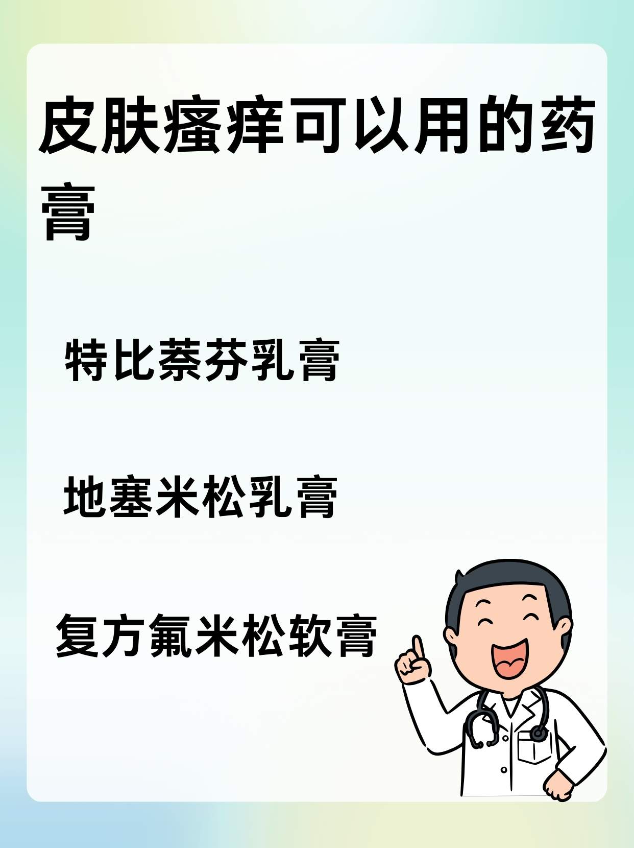 皮肤痒，选择合适的药膏缓解不适