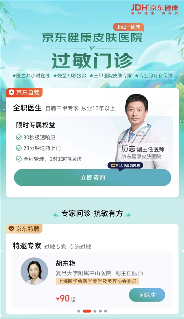 皮肤健康守护者，24小时在线医生免费咨询服务的真实探秘