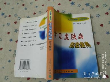 十八种常见皮肤病图片解析，认识与预防的指南