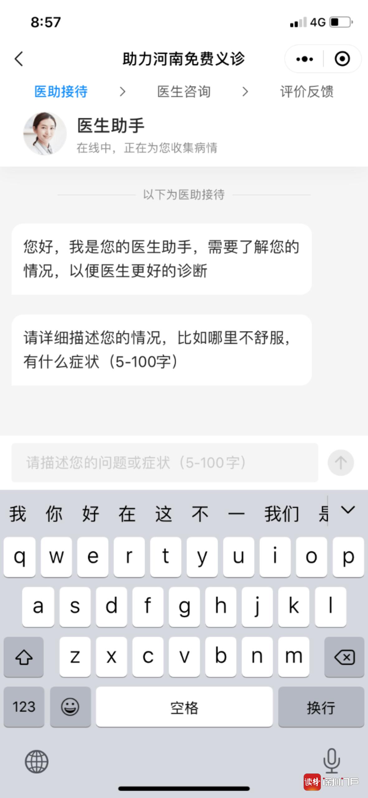 百度医生在线咨询，免费皮肤科咨询的便捷途径