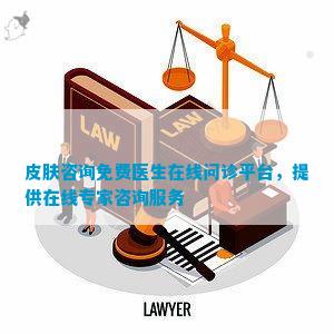 24小时免费皮肤科在线咨询，便捷、高效与温暖的健康守护