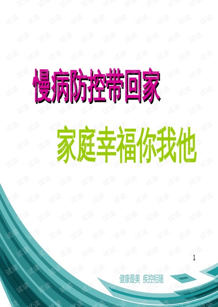 免费下载皮肤病PPT资源，全面了解与预防