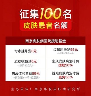 南京皮肤病医院哪家好？——专业指南与患者口碑解析