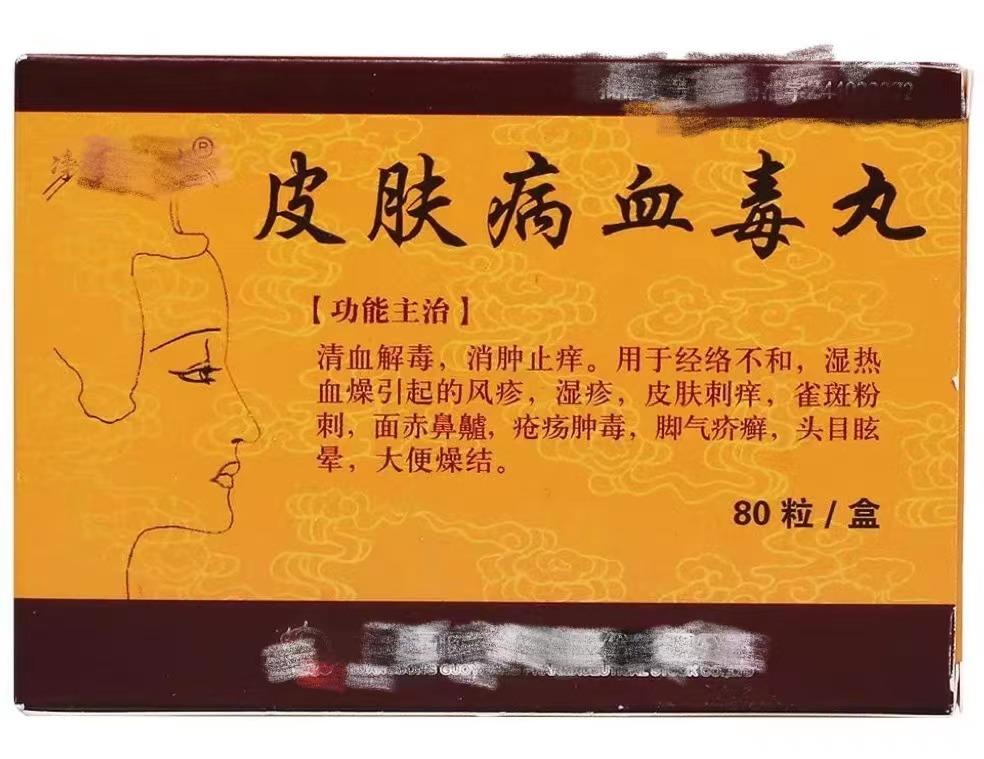 皮肤瘙痒的中药方，自然之法，缓解之选