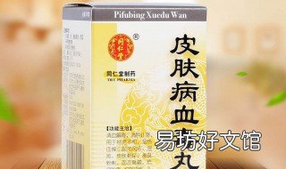 皮肤病血毒丸，功效、作用、副作用及长期服用考量