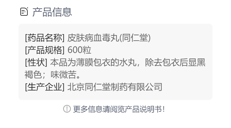 皮肤病血毒丸，疗效与风险并存的双重考量