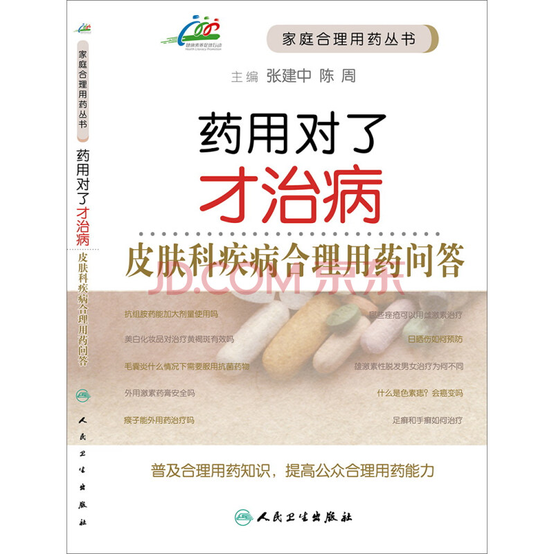 皮肤病治疗，科学用药与综合管理策略