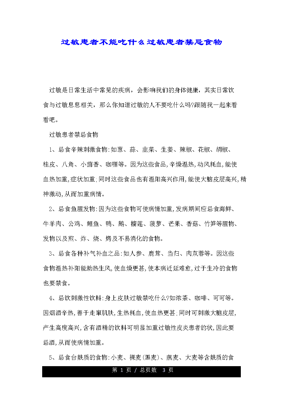 皮肤过敏的饮食禁忌与注意事项