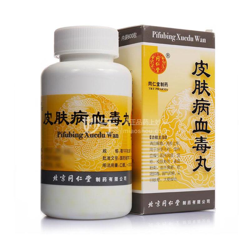 皮肤病血毒丸，传统良方的现代守护