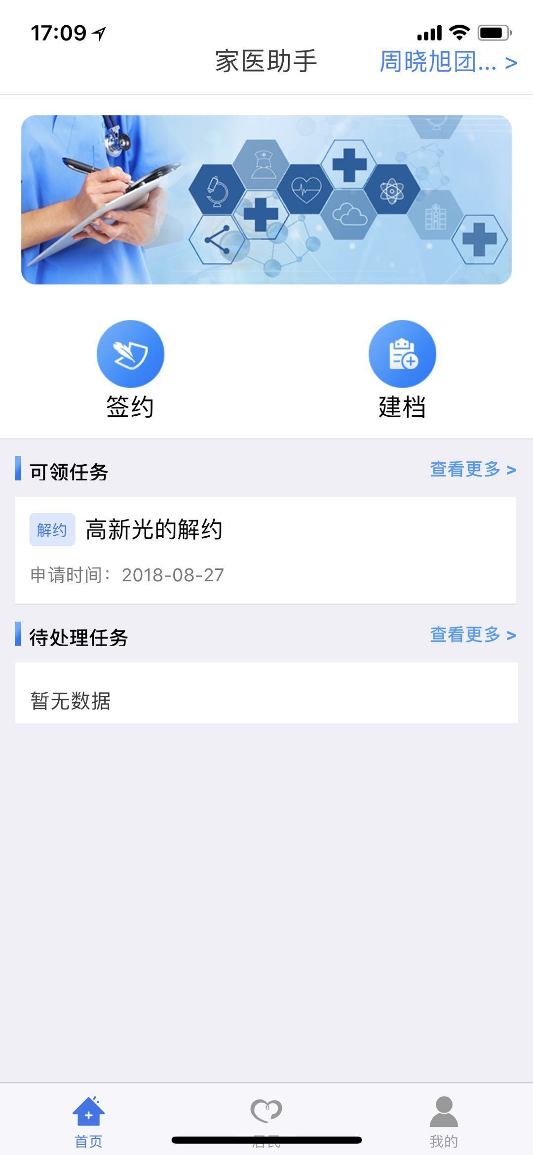 皮肤病智能查询助手，您的家庭健康守护者