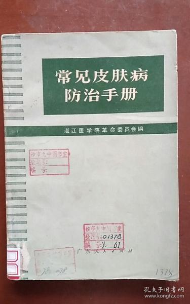 常见的皮肤病图片，认识与预防的指南