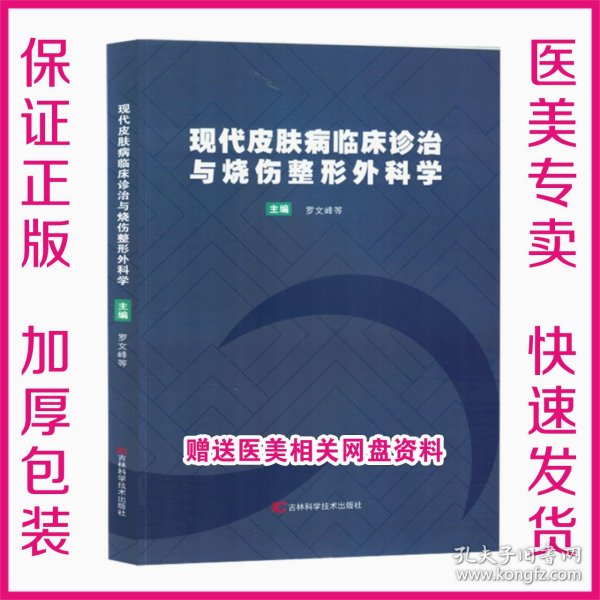 探索治疗皮肤病的科学之旅，从传统到现代的全面解析