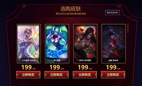 免费领皮肤，畅享英雄联盟新体验