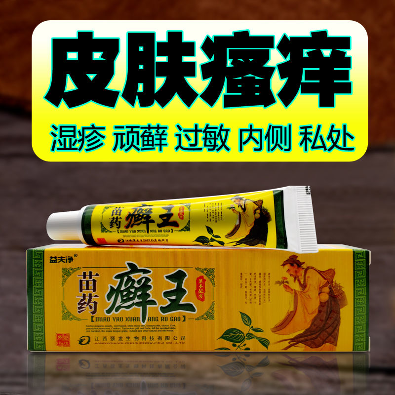 皮肤止痒效果最好的药膏，选择与使用指南