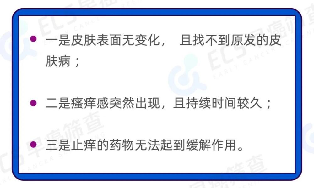 警惕！皮肤瘙痒可能是4种癌症的信号