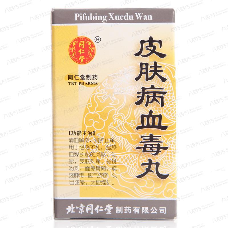皮肤病血毒丸，疗程与疗效的深度解析
