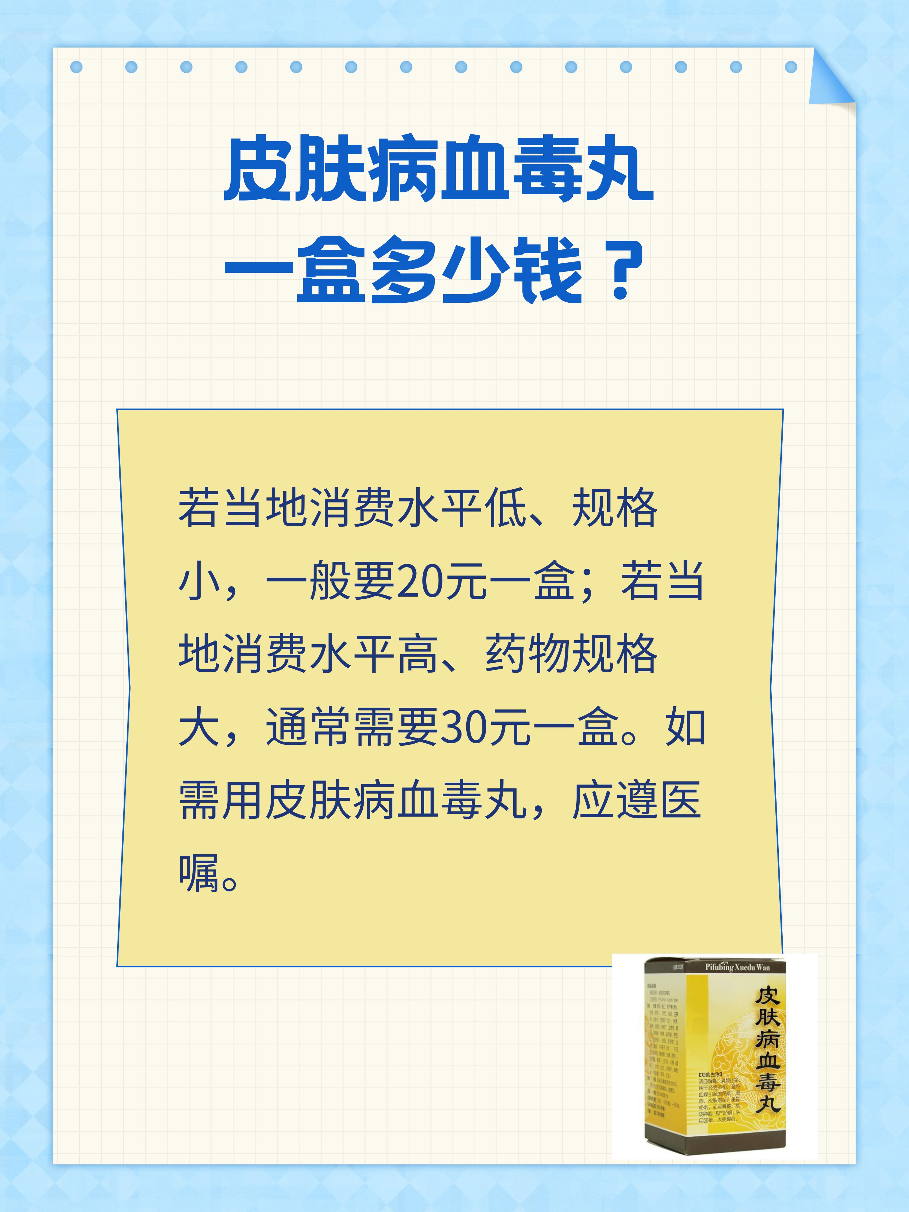 皮肤病血毒丸，切勿随意服用，安全用药需谨慎