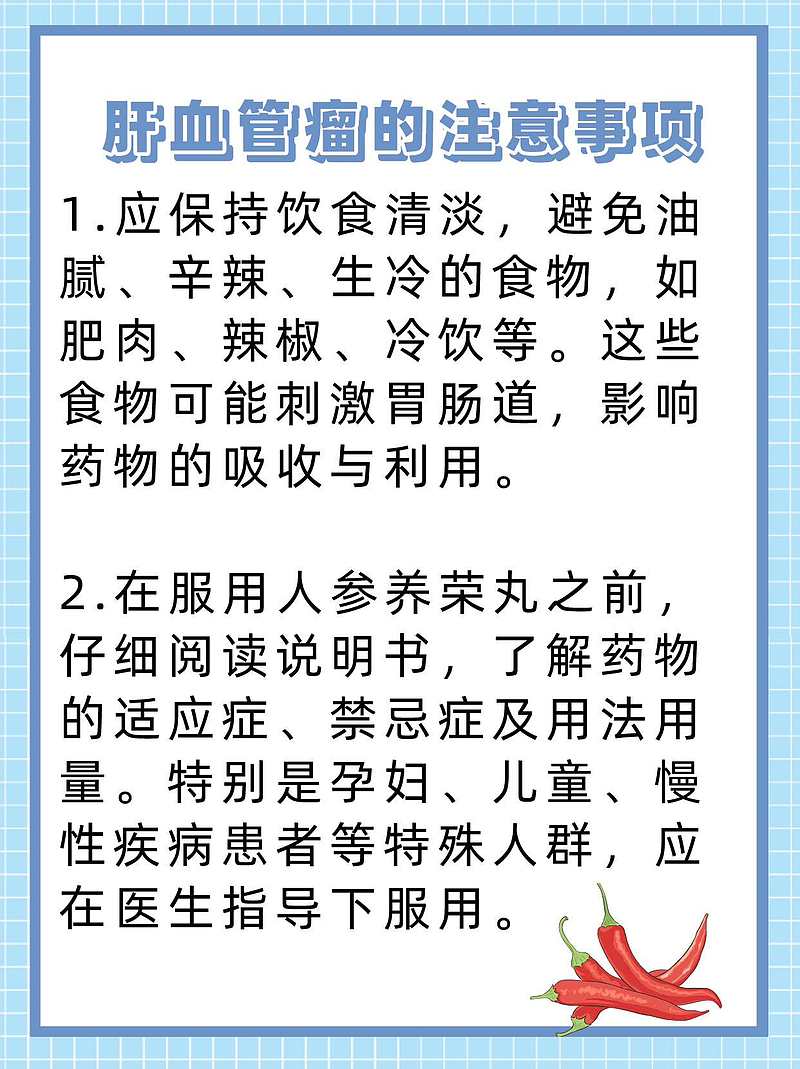 肝脏血管瘤患者的饮食注意与禁忌