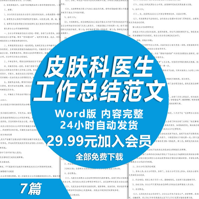 皮肤科医生个人工作总结，从临床实践到患者关怀的深度探索