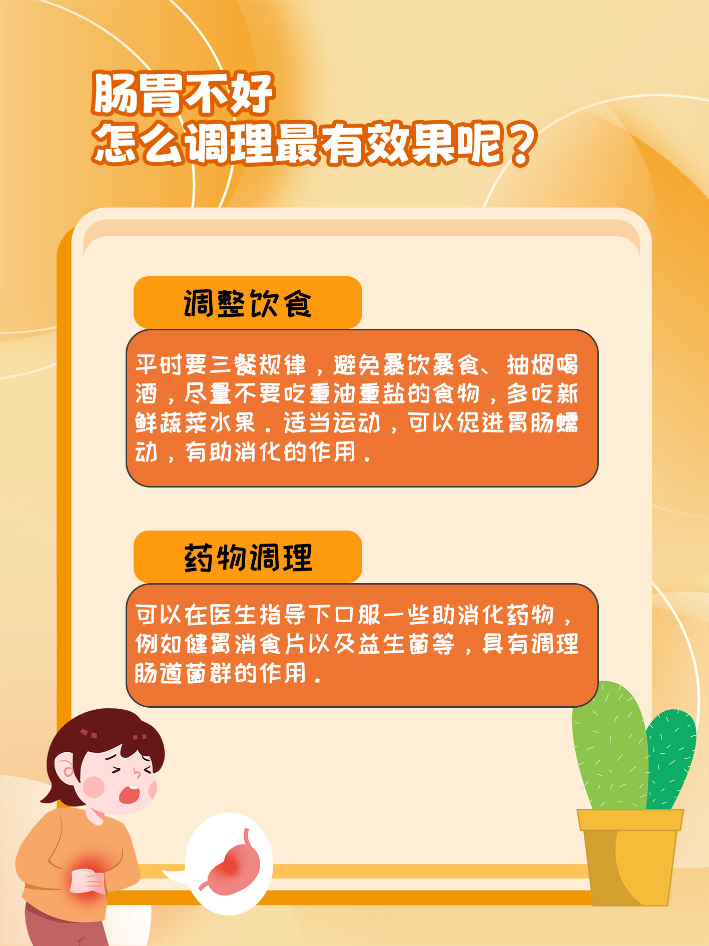 肠胃不好，如何通过食疗有效调理？