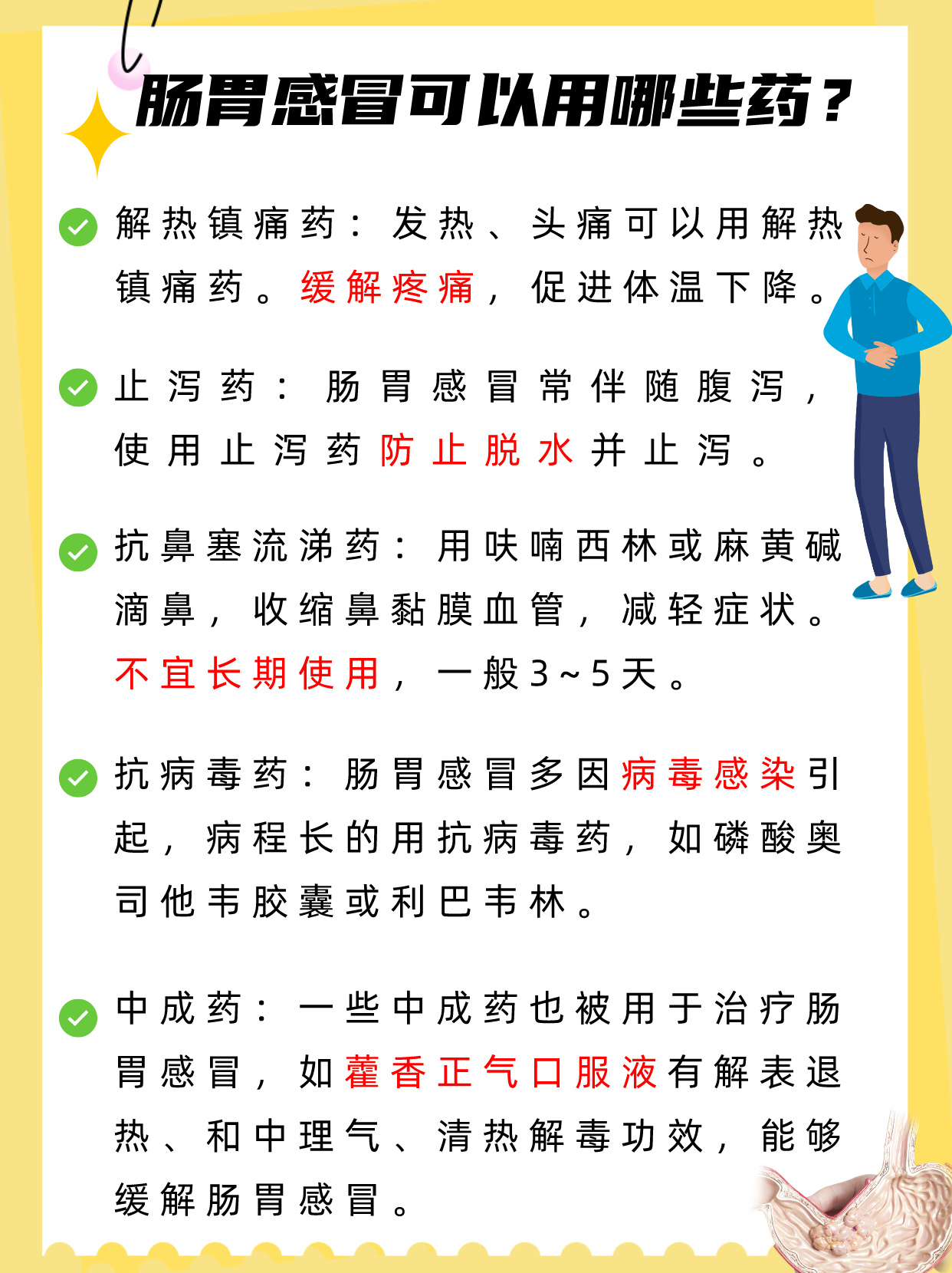 老人肠胃感冒的合理用药指南