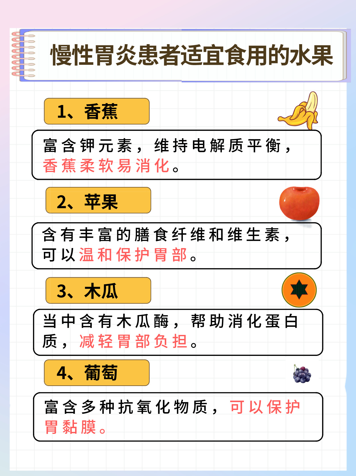 肠胃炎饮食指南，哪些水果是最佳选择？