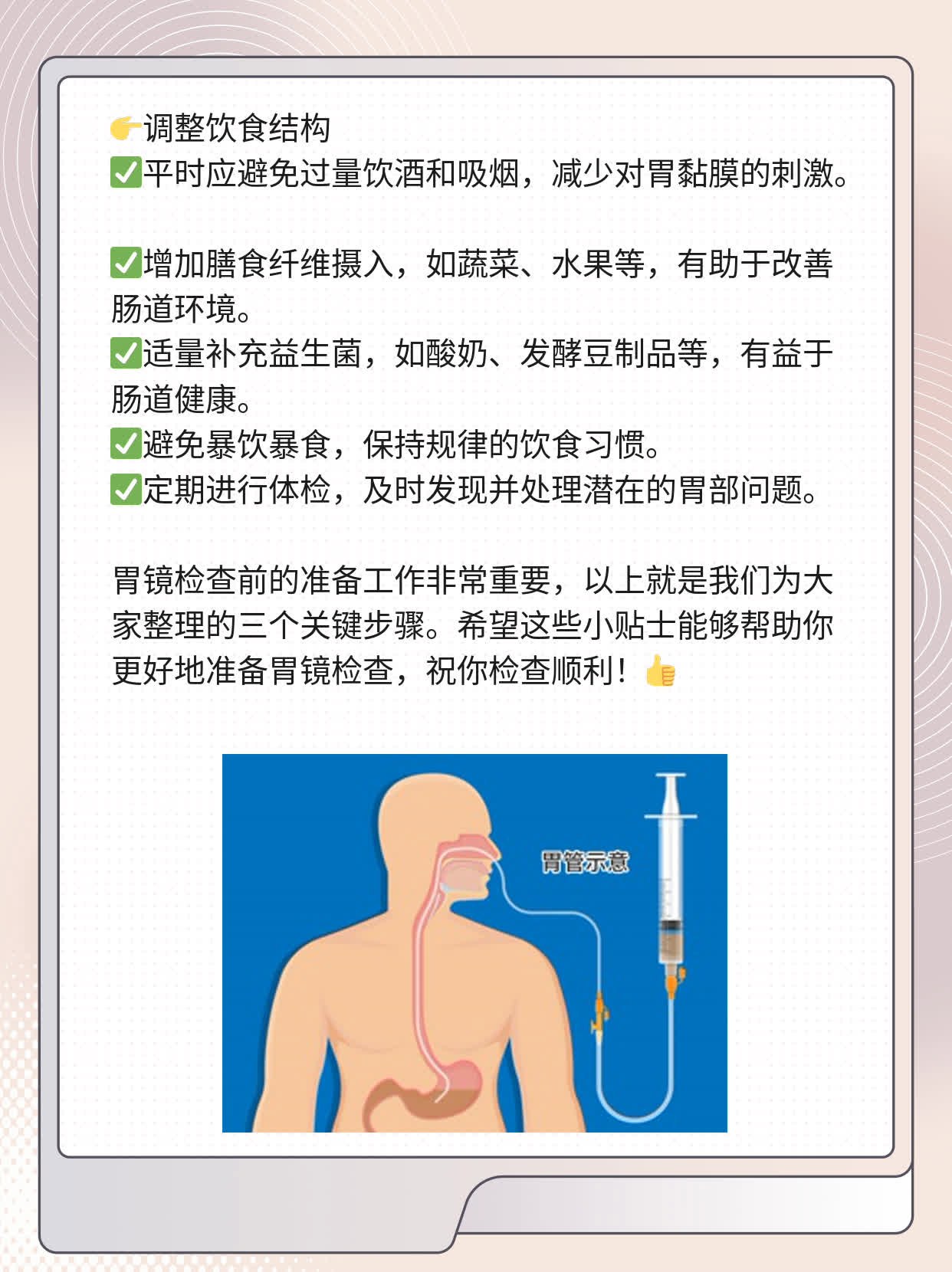 肠胃镜检查全过程视频讲解，深入理解与安心准备