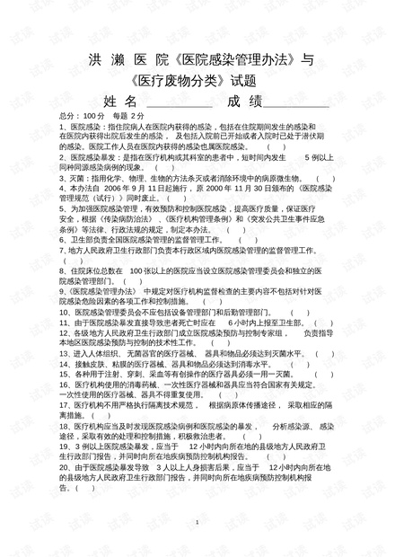 医院感染管理办法，保障患者安全的基石