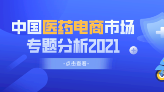 医药电商，你需要了解的五大关键点