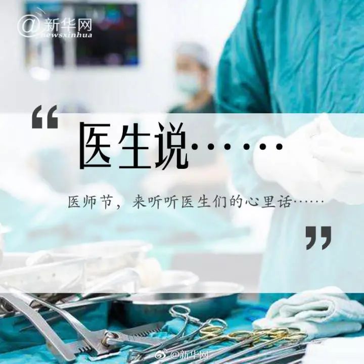 医生的拼音，医者仁心，拼写生命之歌