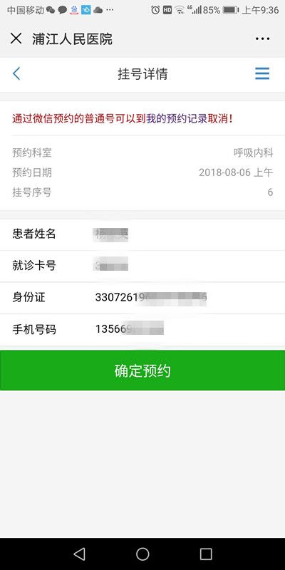 网上预约挂号与取消指南，轻松就医新体验
