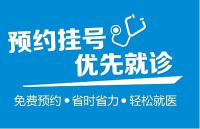 网上预约挂号，便捷就医的新选择