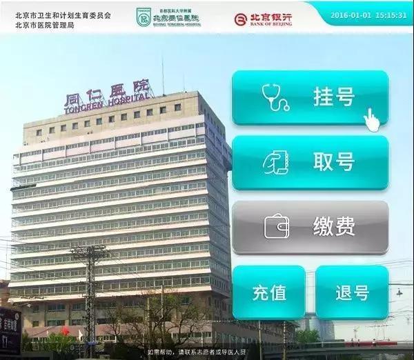 网上预约挂号，北京医院挂号全攻略