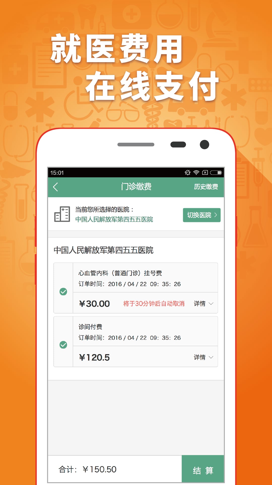趣医院，重塑医疗体验的网上预约挂号新纪元
