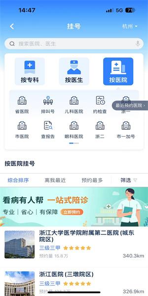 浙一医院网上预约挂号，便捷就医新体验