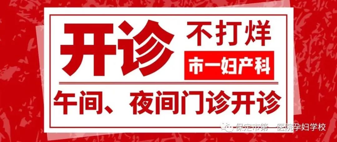 医院作息时间，妇科门诊的开放与关闭