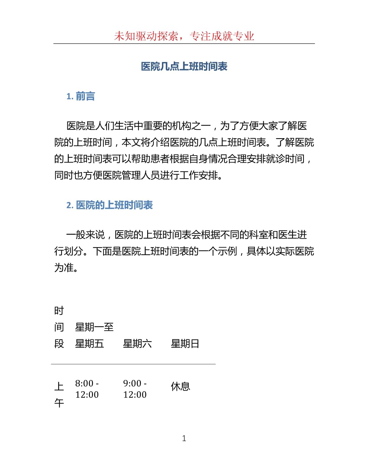 医院下午几点上班时间的详细解析
