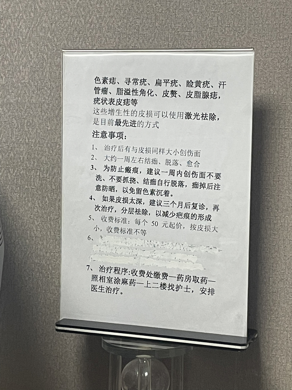 医院点痣，挂号指南与注意事项