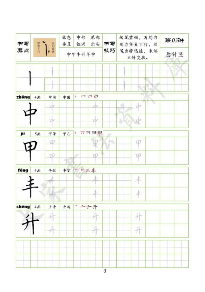 医院拼音笔顺的奥秘与学习指南