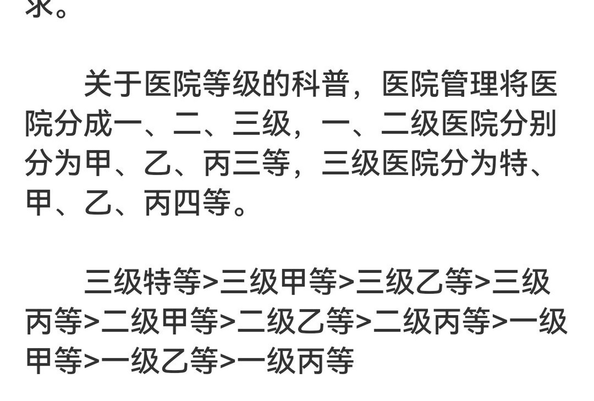 医院分级，一二三甲医院的差异与选择指南