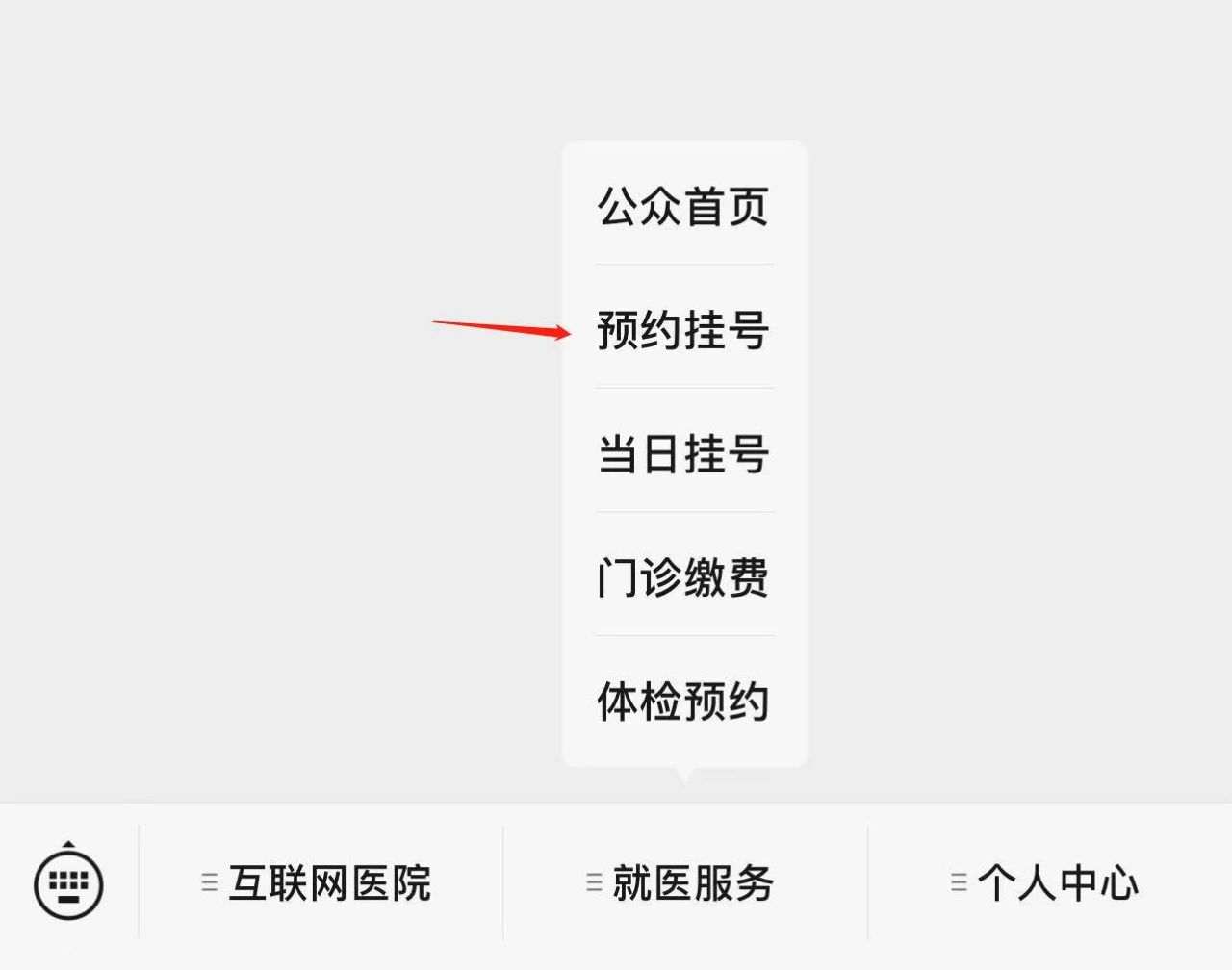 医院预约检查的退费政策解析