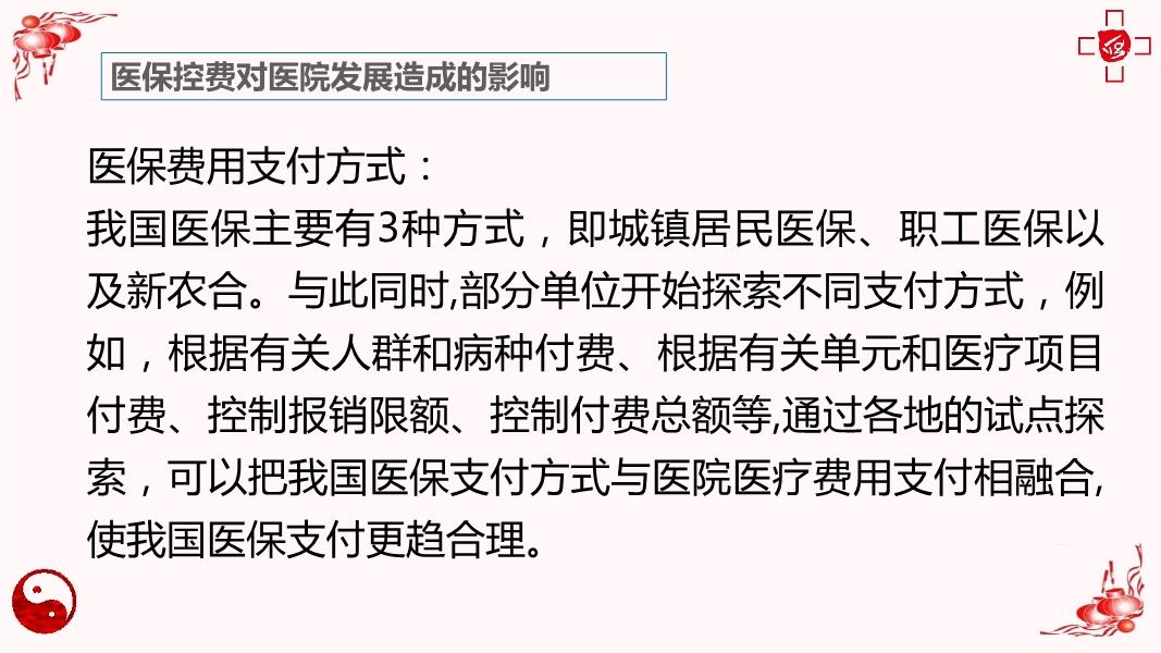 医院票据管理制度的完善与优化，保障财务透明与患者权益