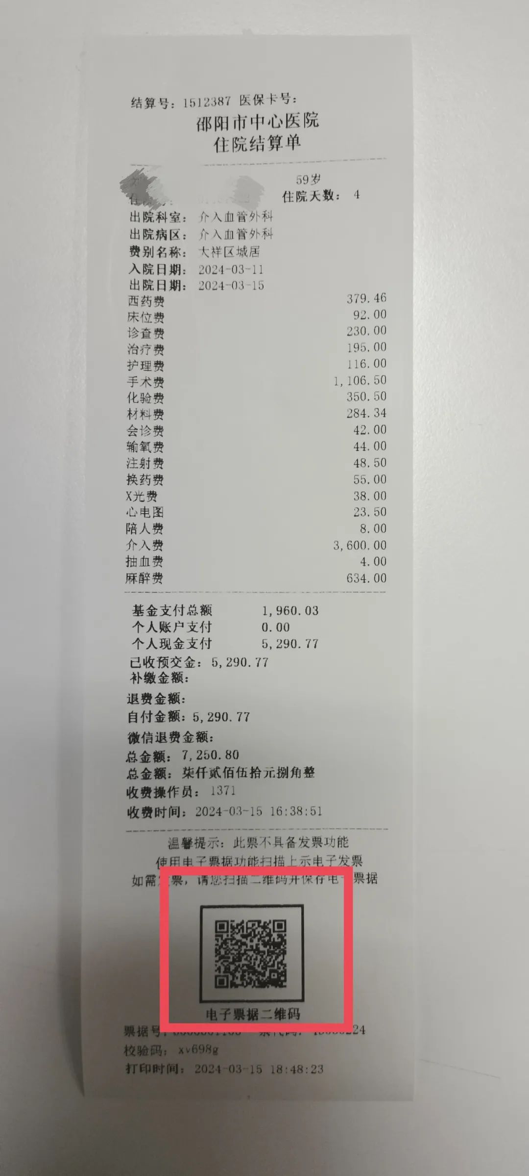 医院在微信上缴的费用如何打发票？