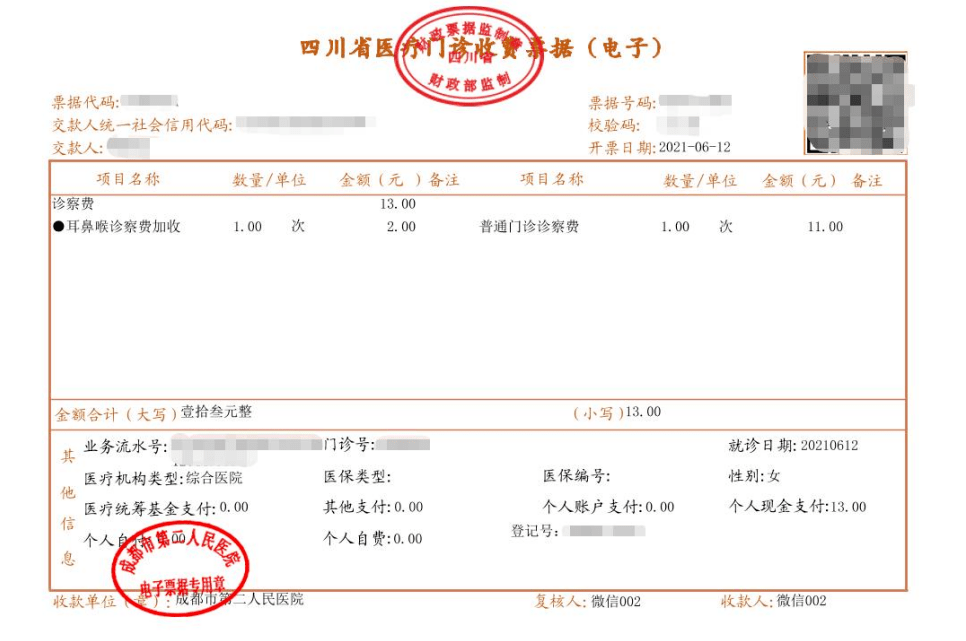 医院门诊微信缴费后能否打印发票的探讨