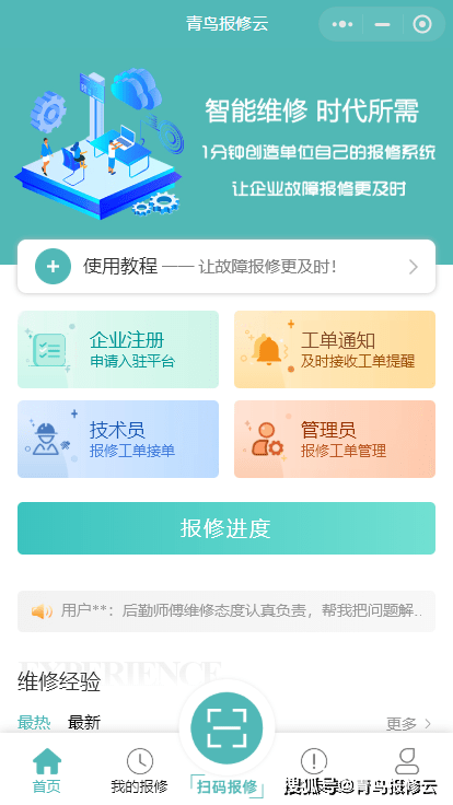 医院微信报修，便捷高效的维修新模式