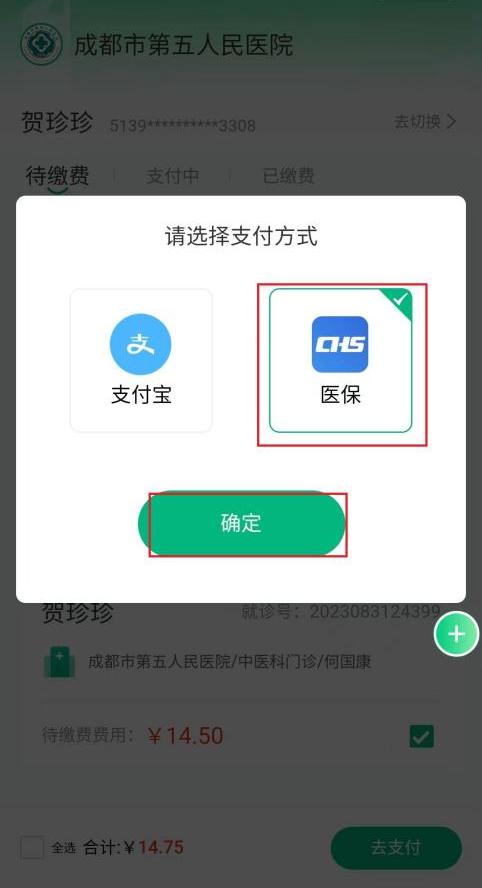 医院交费用微信支付如何实现报销流程