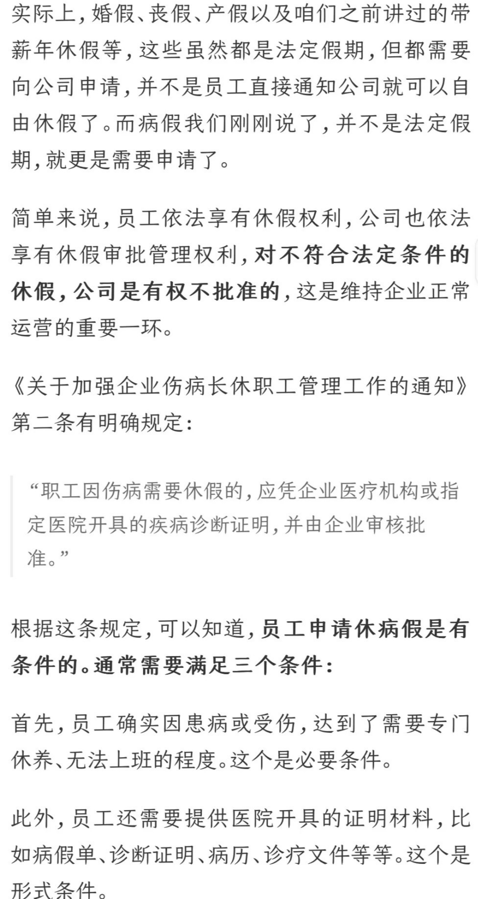 医院病假条开立流程详解，从就医到病假条的获取