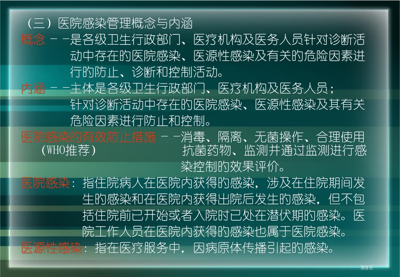 医院感染管理办法最新版，筑牢医疗安全防线，守护患者健康