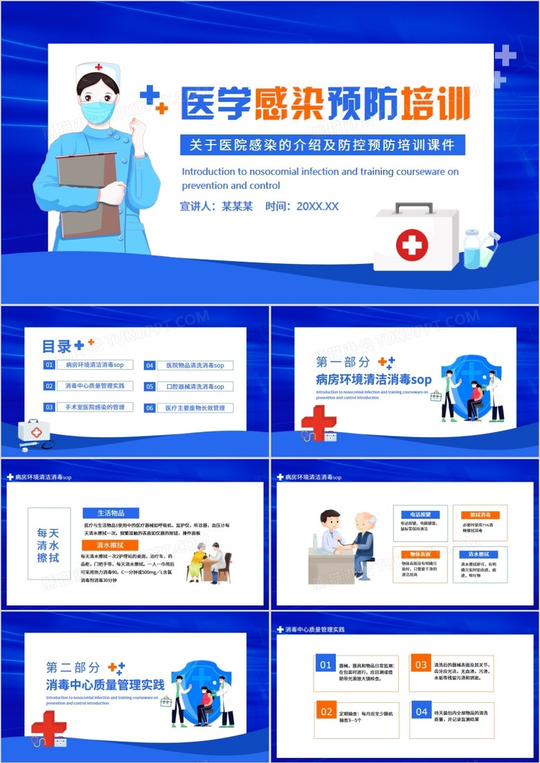 医院感染管理办法的全面解析与实施策略——PPT制作指南